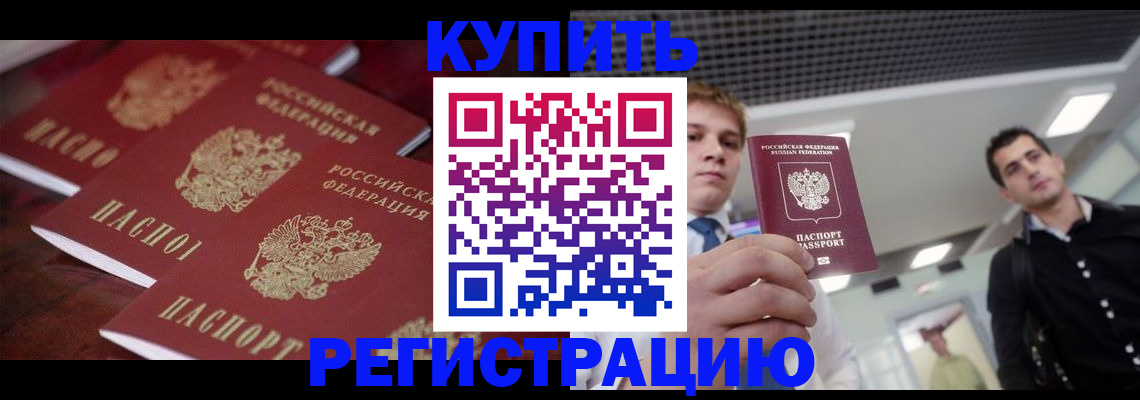 прописка ребенка в Кизляре