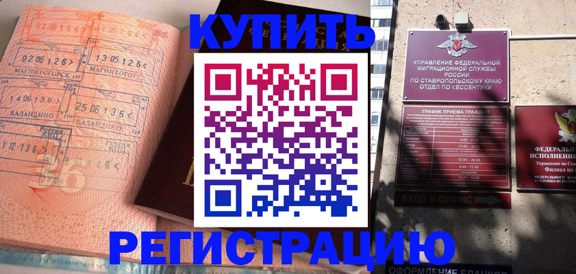 временная прописка в Кизляре