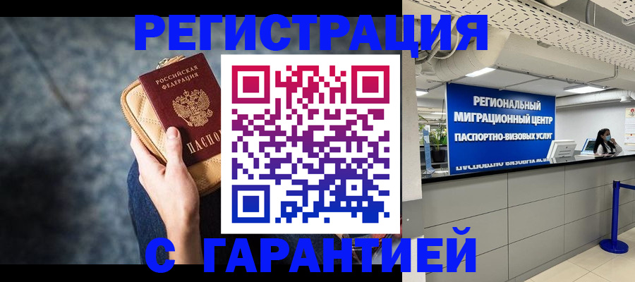 прописка в Кизляре