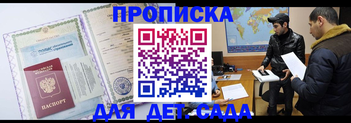 временная регистрация в Кизляре